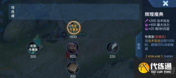 《王者荣耀》安琪拉专属装备是什么