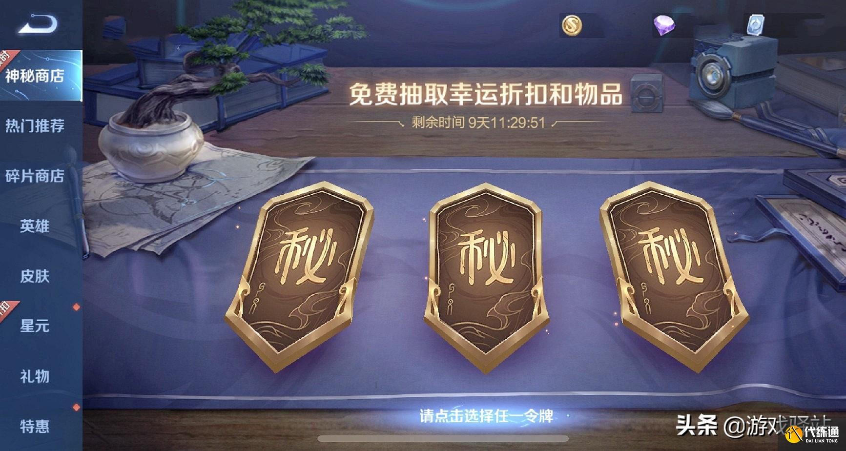 王者荣耀：神秘商店31号重启，9款史诗从未上架，444箭羽风息回归
