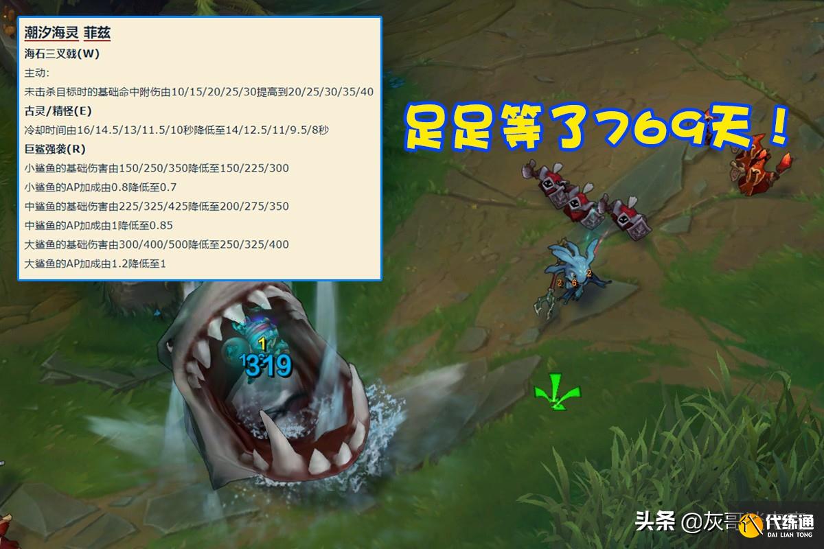 时隔769天！LOL小鱼人迎来“质变级”改动，后期2秒一无敌太赖皮