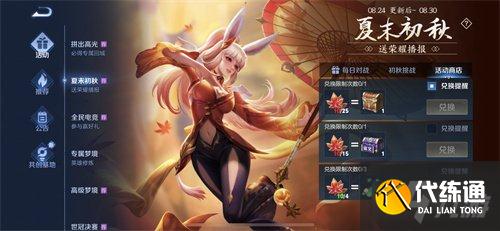 王者荣耀夏末初秋送荣耀播报活动攻略