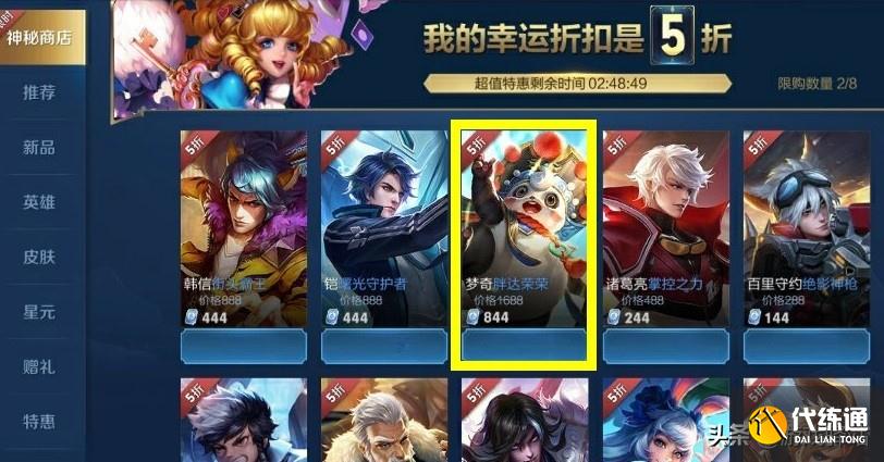 王者荣耀：神秘商店前瞻，844胖达荣荣加入实锤，11位英雄调整