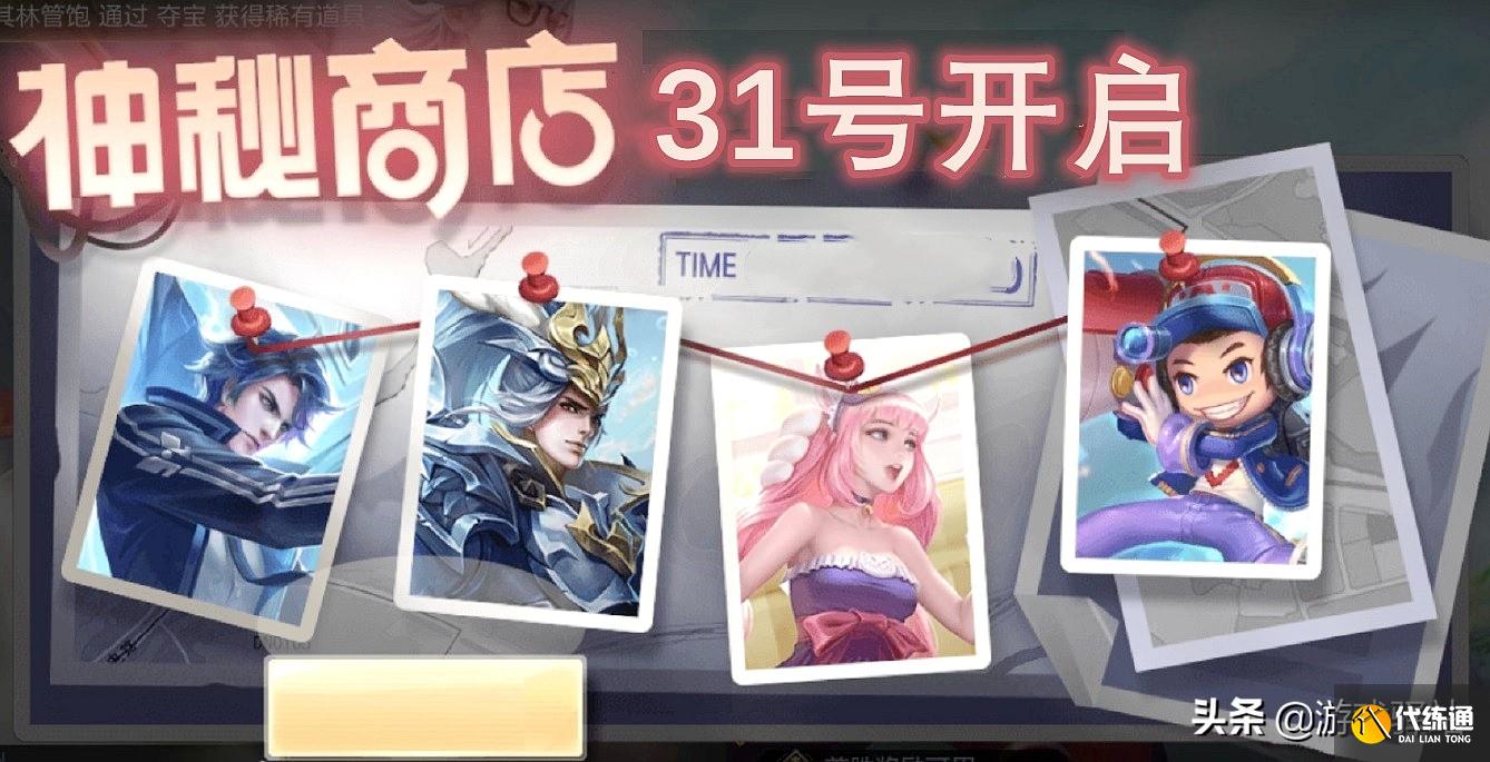 王者荣耀：神秘商店31号重启，9款史诗从未上架，444箭羽风息回归