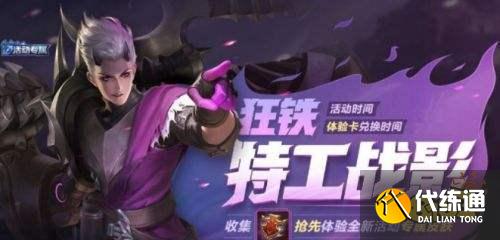 王者荣耀S24扁鹊狂铁皮肤上线