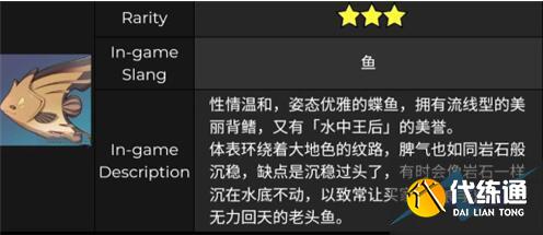 原神2.1版本流纹褐蝶鱼在哪钓