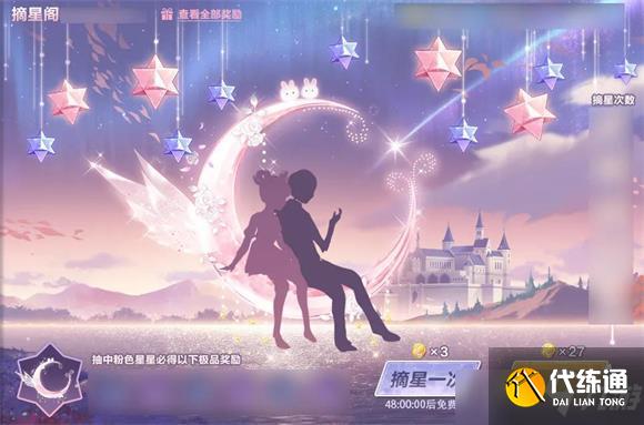 QQ飞车手游摘星玩法攻略