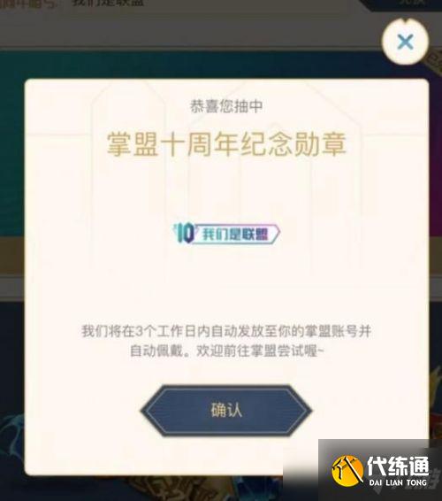 英雄联盟十周年纪念徽章暗号是什么？LOL十周年生日会纪念徽章暗号介绍