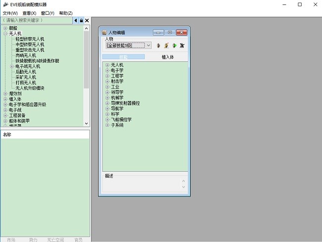 eve fitting tool中文版
