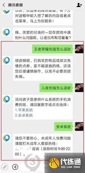 王者荣耀未成年可以全额退款吗