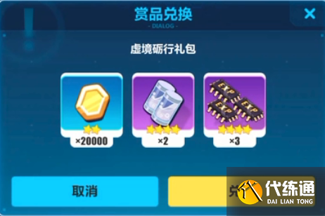 《崩坏3》虚境砺行礼包兑换码