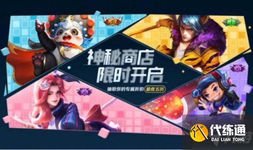 王者荣耀神秘商店2021开启时间介绍