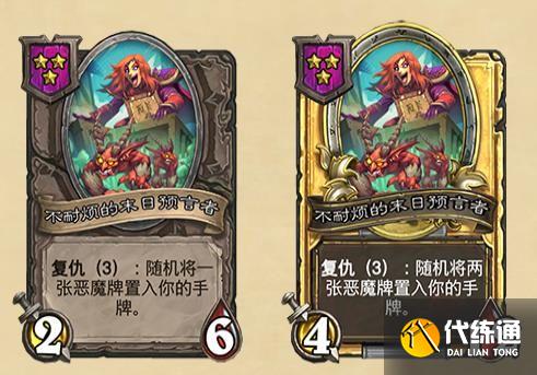 《炉石传说》酒馆战棋复仇机制效果一览