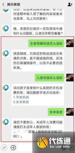 王者荣耀未成年怎么全额退款