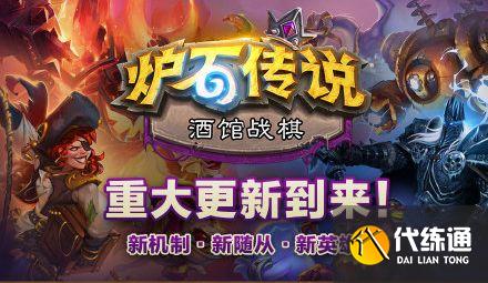 炉石传说复仇机制详解