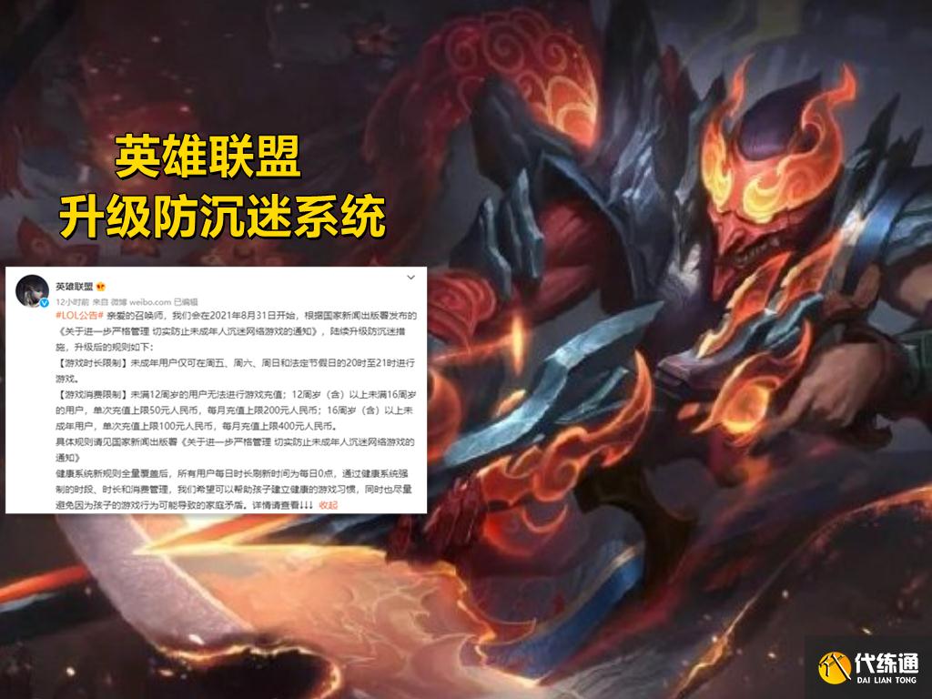LOL升级防沉迷系统，PDD青训培养遭重创，LPL再也没有天才少年了