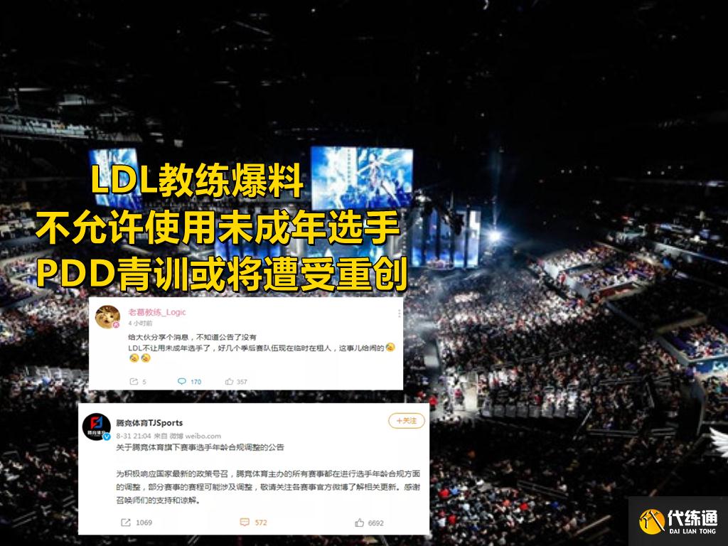 LOL升级防沉迷系统，PDD青训培养遭重创，LPL再也没有天才少年了