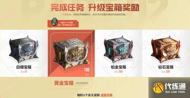 《英雄联盟》10周年免费皮肤领取方法介绍