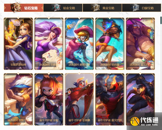 《英雄联盟》10周年免费皮肤领取方法介绍