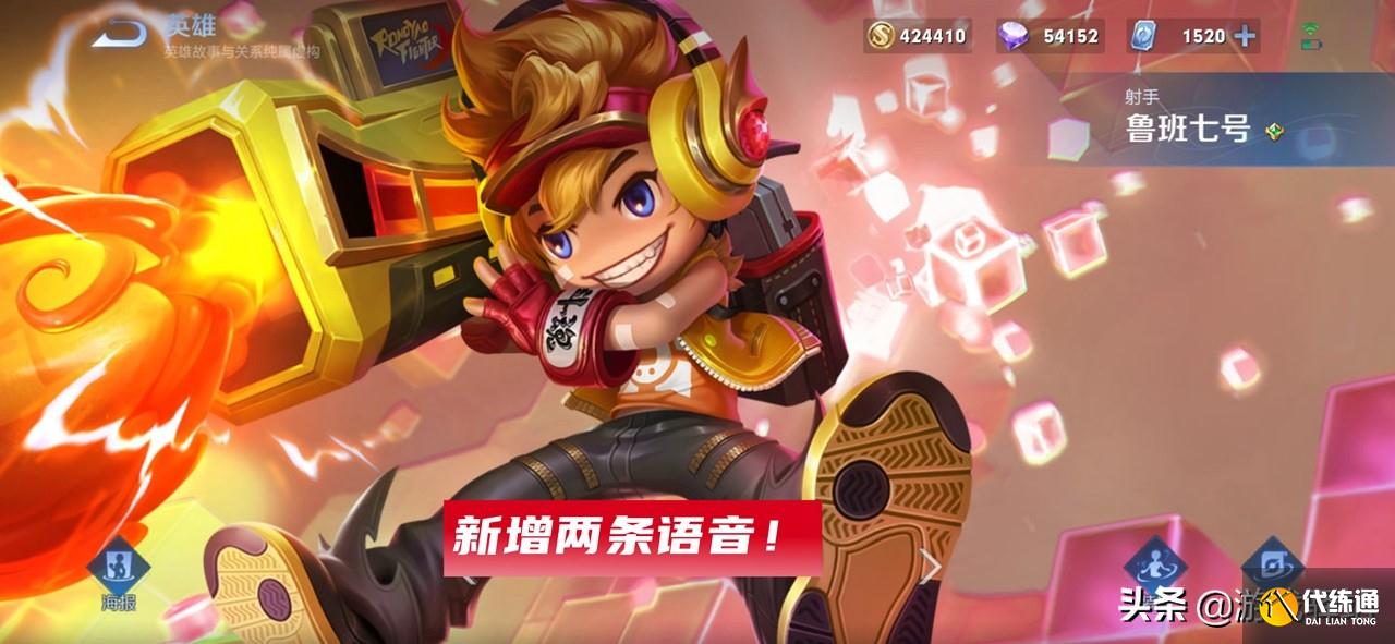 王者荣耀：芈月大招优化，电玩小子新增语音，两大站撸王新装解析