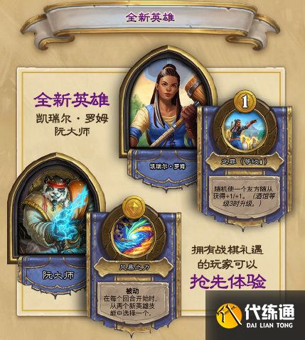 炉石传说复仇机制是什么？复仇机制效果介绍[多图]图片3