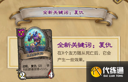 炉石传说复仇机制是什么？复仇机制效果介绍[多图]图片2