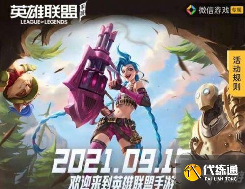 lol手游提前注册id方法