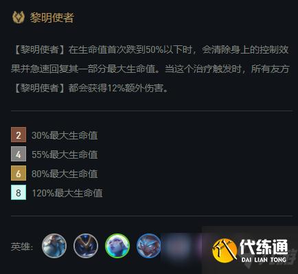 云顶之弈11.17黎明亡魂阵容