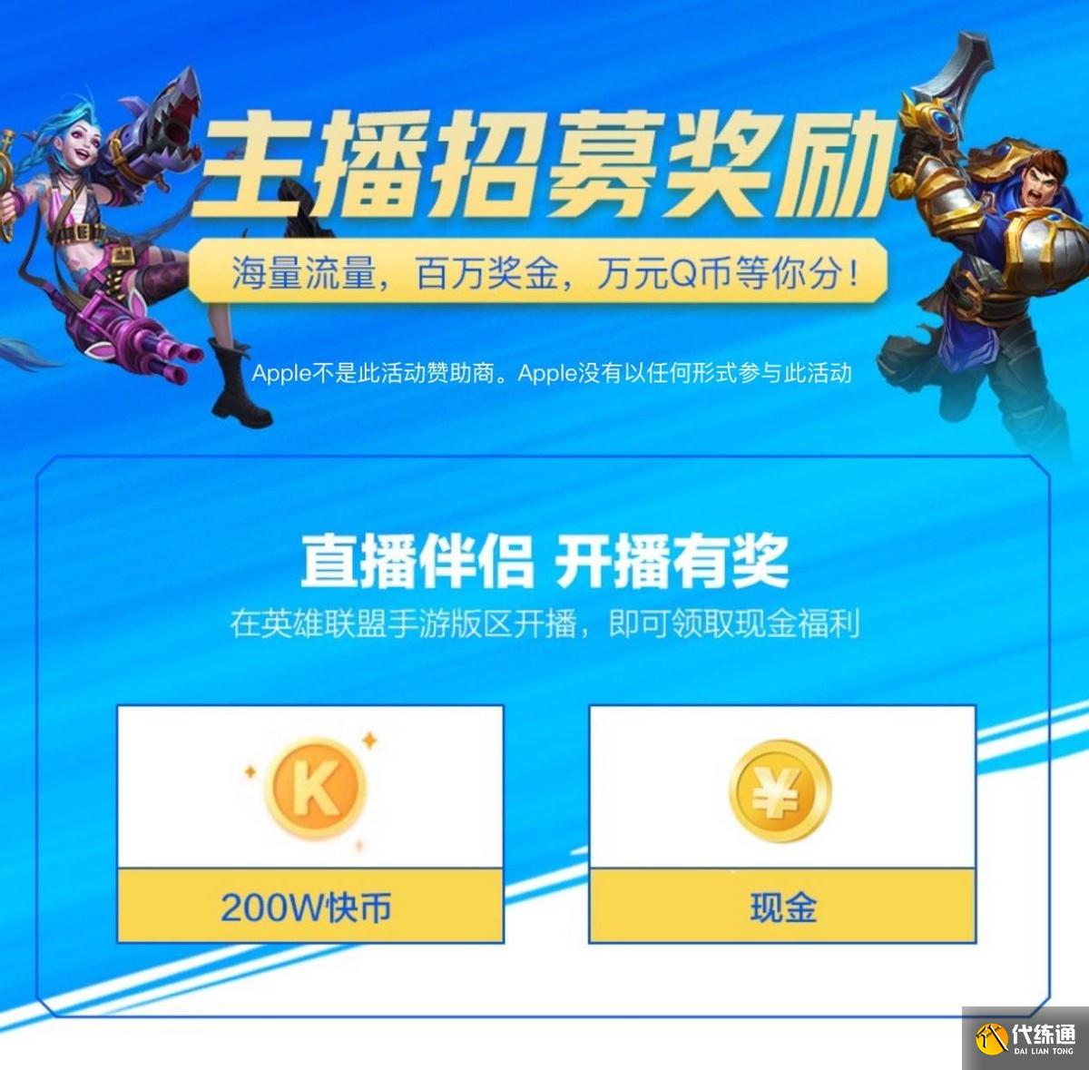 最新消息！LOL手游9月15日公测，快手准备百万奖金发掘天才新人