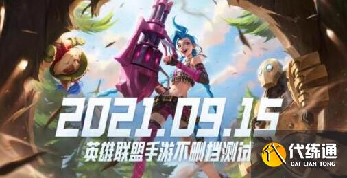 英雄联盟手游抢先注册队伍类型不匹配解决方法