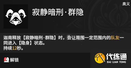 《永劫无间》迦南天赋印记搭配攻略
