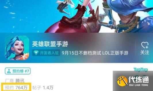 英雄联盟手游抢先注册队伍类型不匹配解决方法