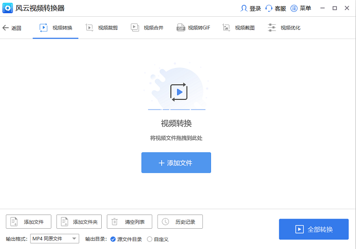 风云视频转换器免费版 风云视频转换器官方版
