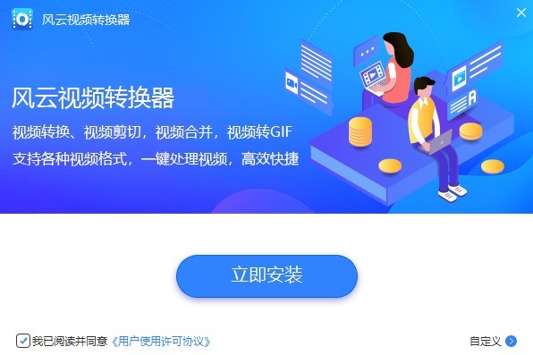 风云视频转换器免费版 风云视频转换器官方版