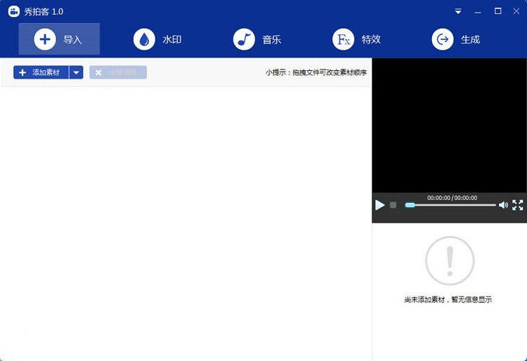 秀拍客软件