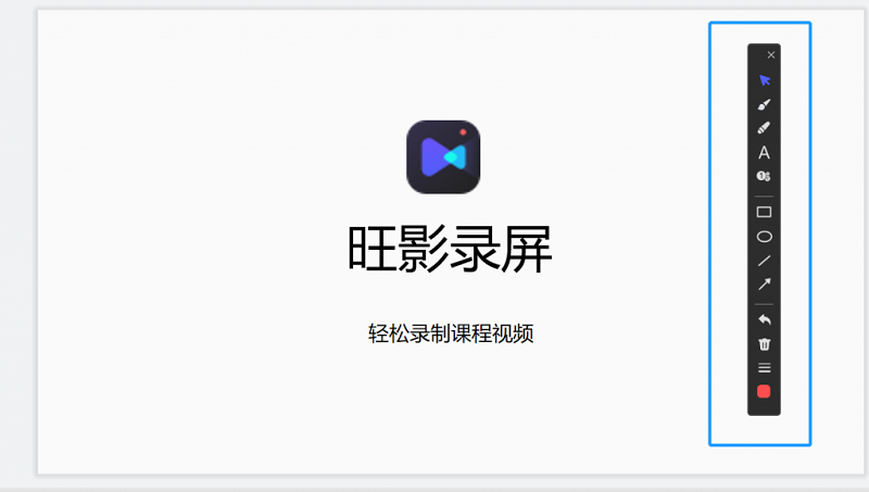 旺影录屏电脑版 旺影录屏官方版