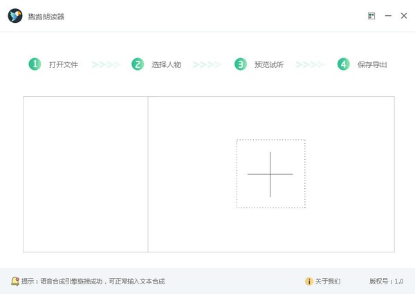 鹦鹉朗读器软件