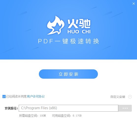 火驰pdf转换器官方版