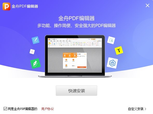 金舟pdf编辑器