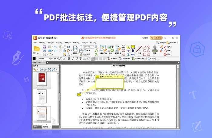 金舟pdf编辑器