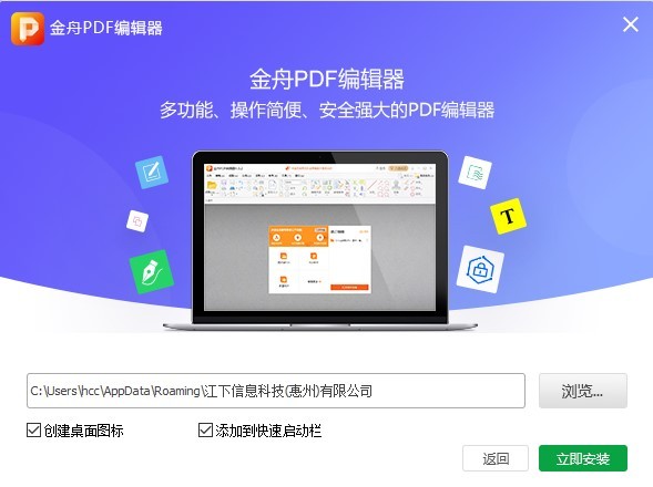 金舟pdf编辑器
