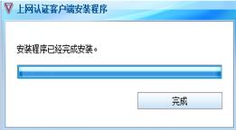 云南师范大学上网认证客户端