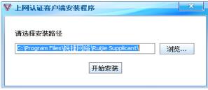 云南师范大学上网认证客户端