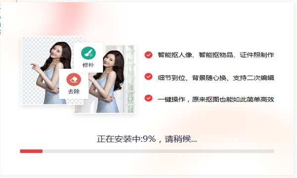 一键抠图电脑版 一键抠图软件免费下载