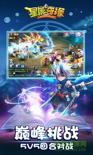 星辰奇缘电脑客户端