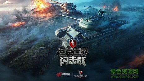 坦克世界闪击战电脑版 坦克世界闪击战pc版