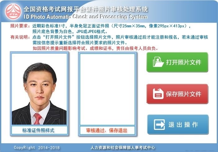 报名照片审核处理工具