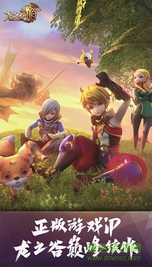 龙之谷2手游下载