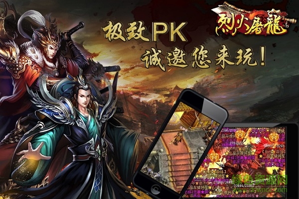 烈火屠龙电脑版