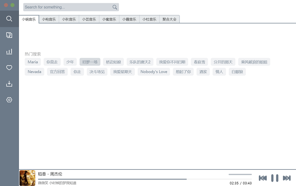 五音助手电脑版
