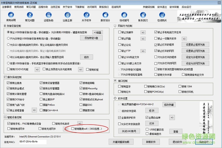 大势至usb管理软件 大势至usb管理系统
