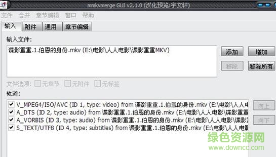 mkvtoolnix mkvtoolnix中文版下载